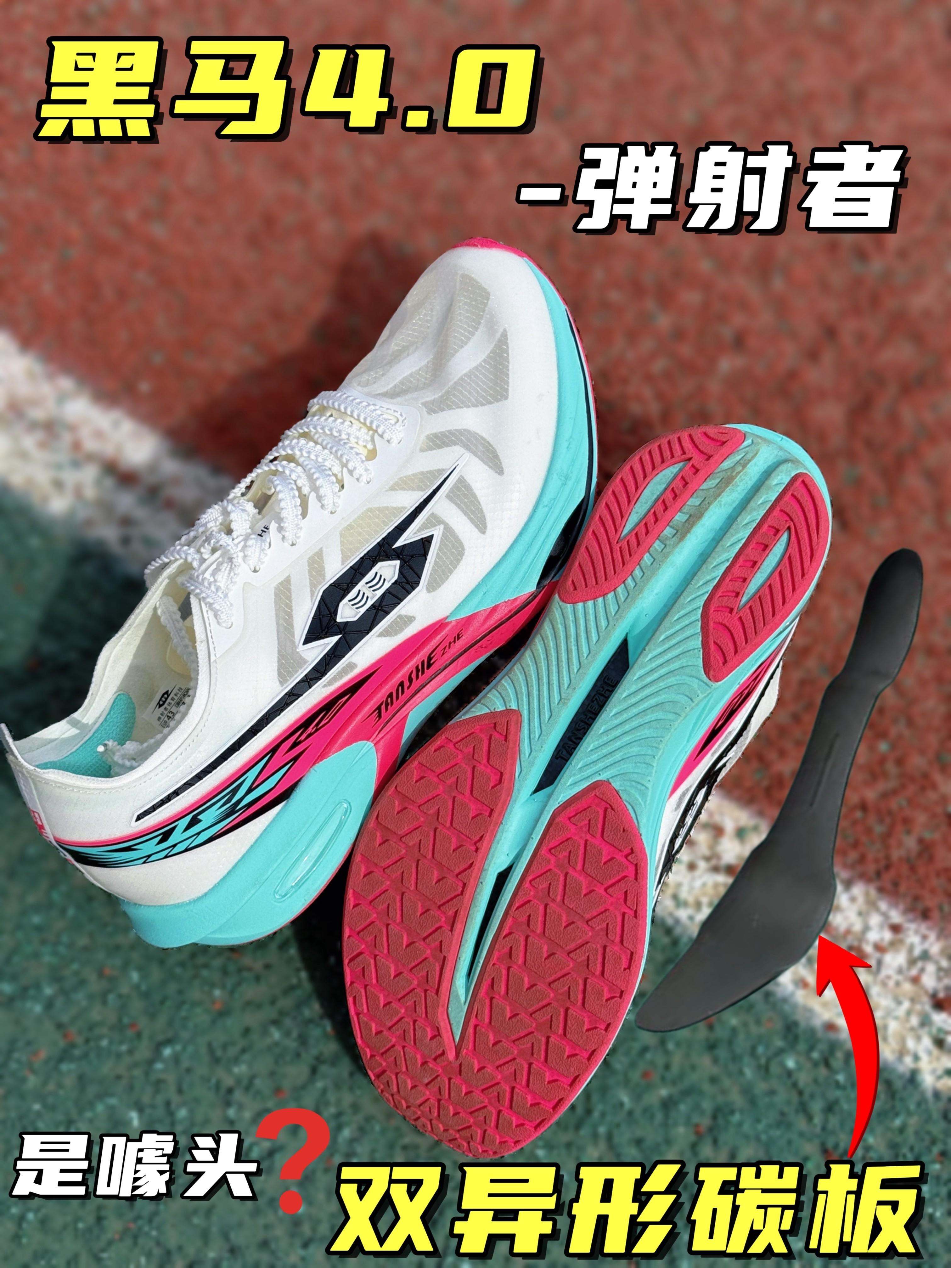 弹射者黑马4.0❗️鞋如其名,场地全能王